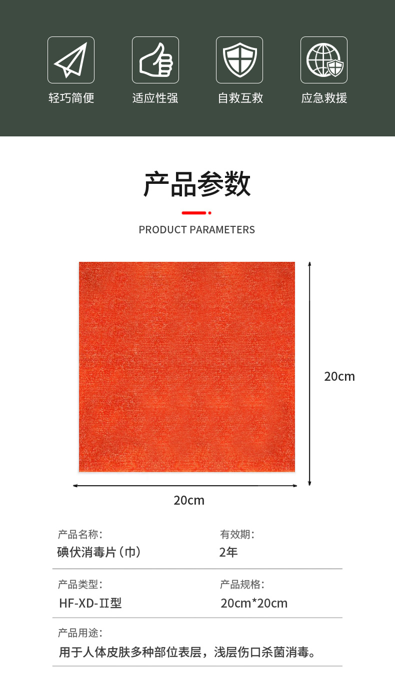 碘伏消毒片（巾）-詳情頁2_02.jpg