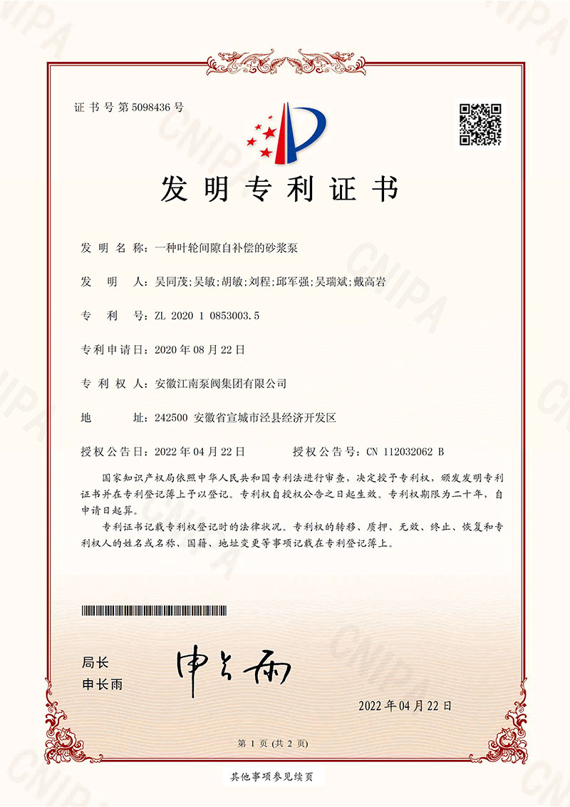發(fā)明專(zhuān)利一種葉輪間隙自補(bǔ)償?shù)纳皾{泵2022